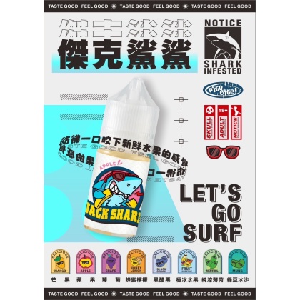 (M2) Jack Shark 傑克鯊鯊 #30 黑醋栗/蜂蜜檸檬/綠豆冰沙/葡萄/蘋果/極冰水果/芒果/純涼薄荷