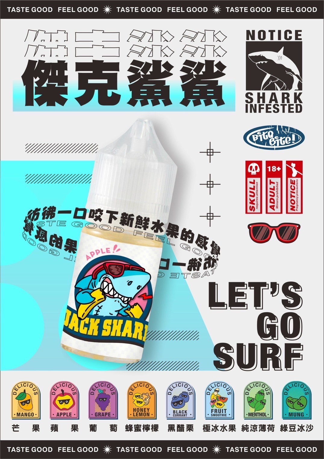 (M2) Jack Shark 傑克鯊鯊 #30 黑醋栗/蜂蜜檸檬/綠豆冰沙/葡萄/蘋果/極冰水果/芒果/純涼薄荷